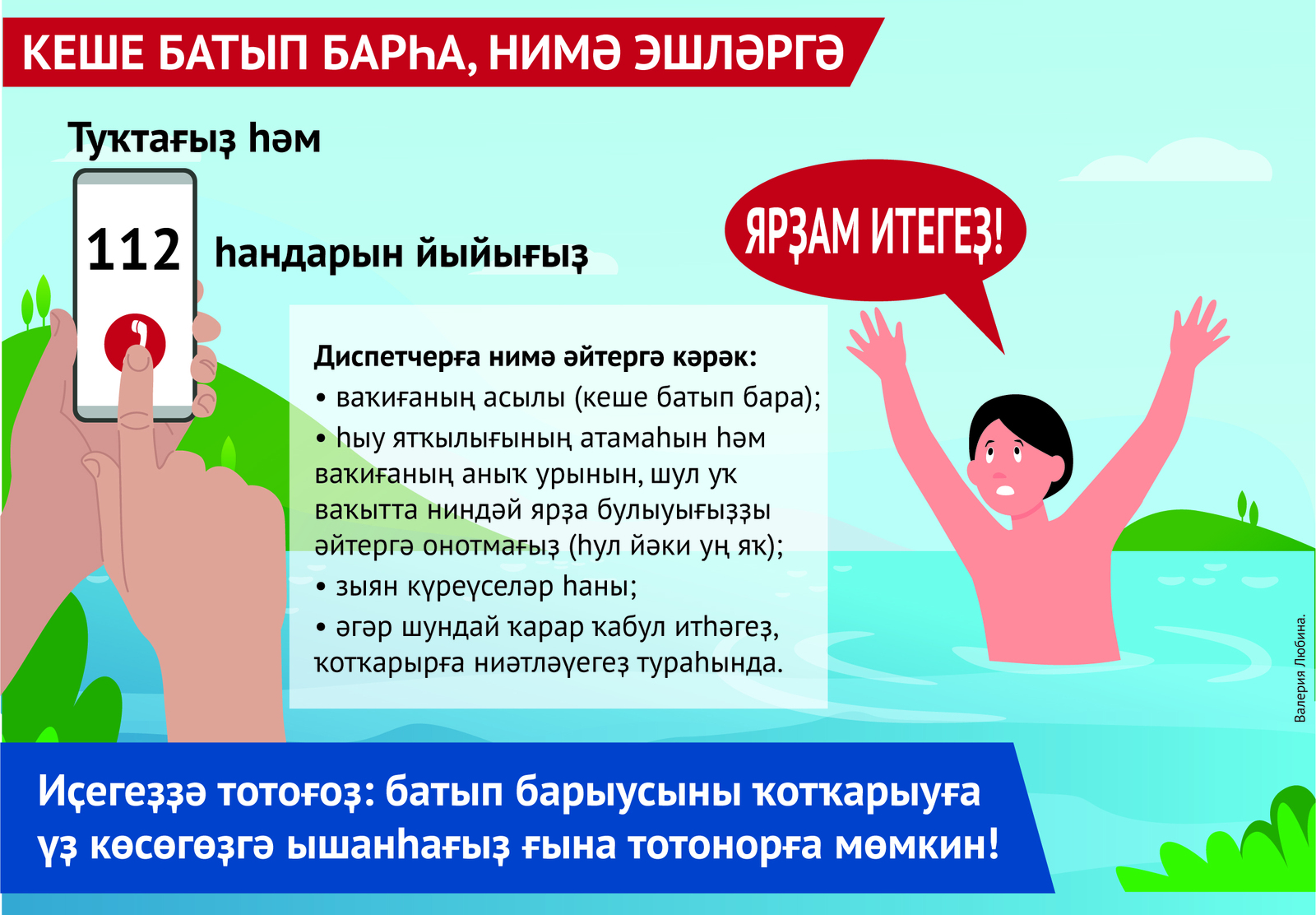 Һыу буйындағы ялды нисек хәүефһеҙ итергә