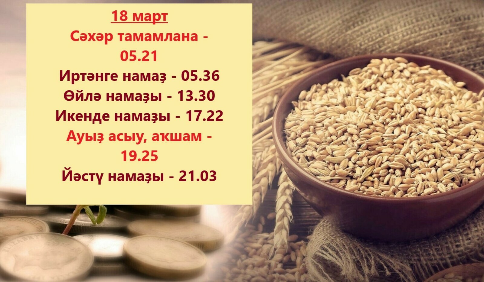 Фытыр саҙаҡаһын бирмәһәгеҙ...