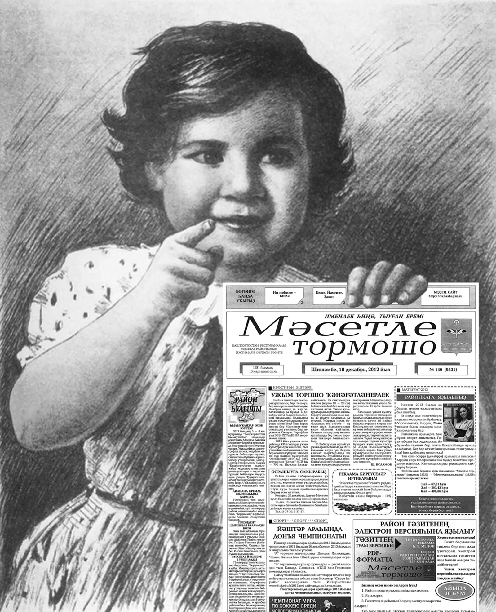 Гәзит-журналдарға яҙылыу  кампанияһы башланды