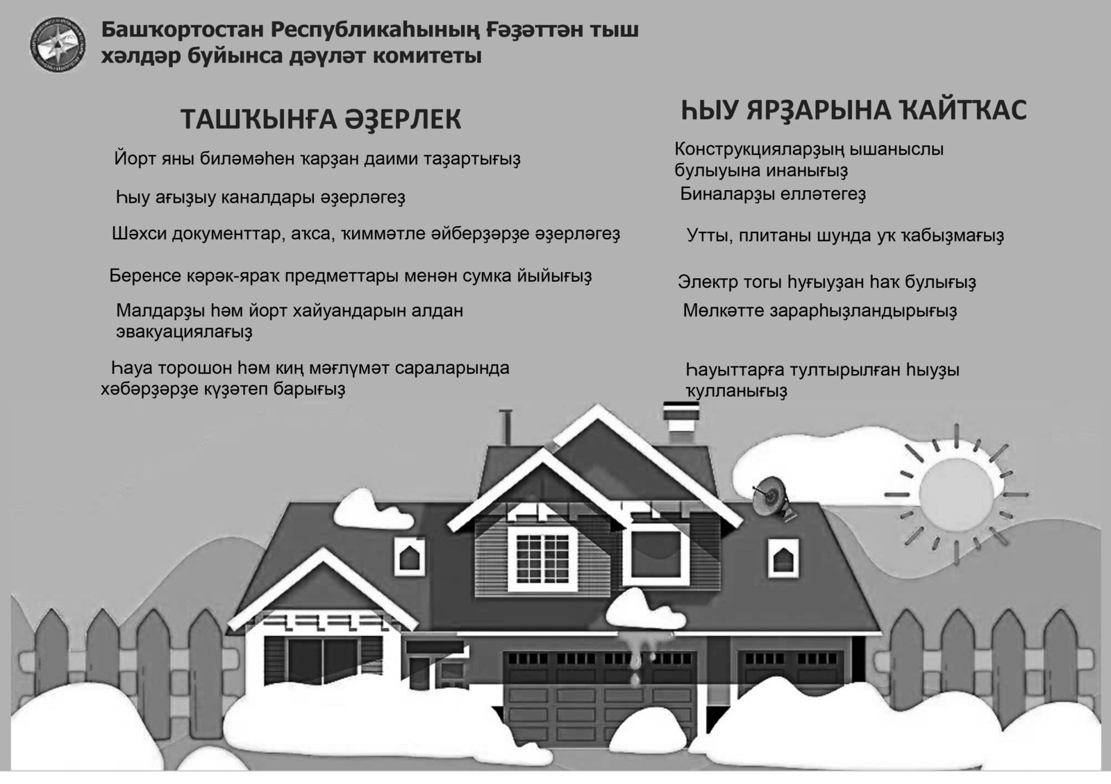 Ҙур ташҡын көтөлә