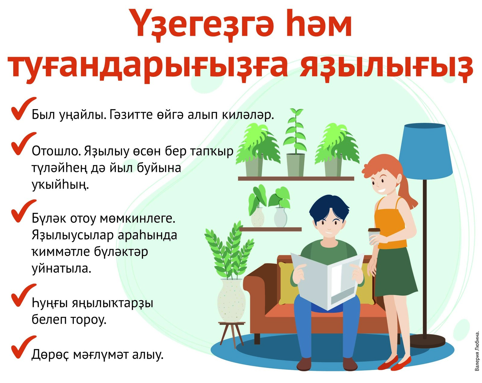 Район, ҡала һәм республика  гәзиттәренә яҙылыу өсөн биш сәбәп