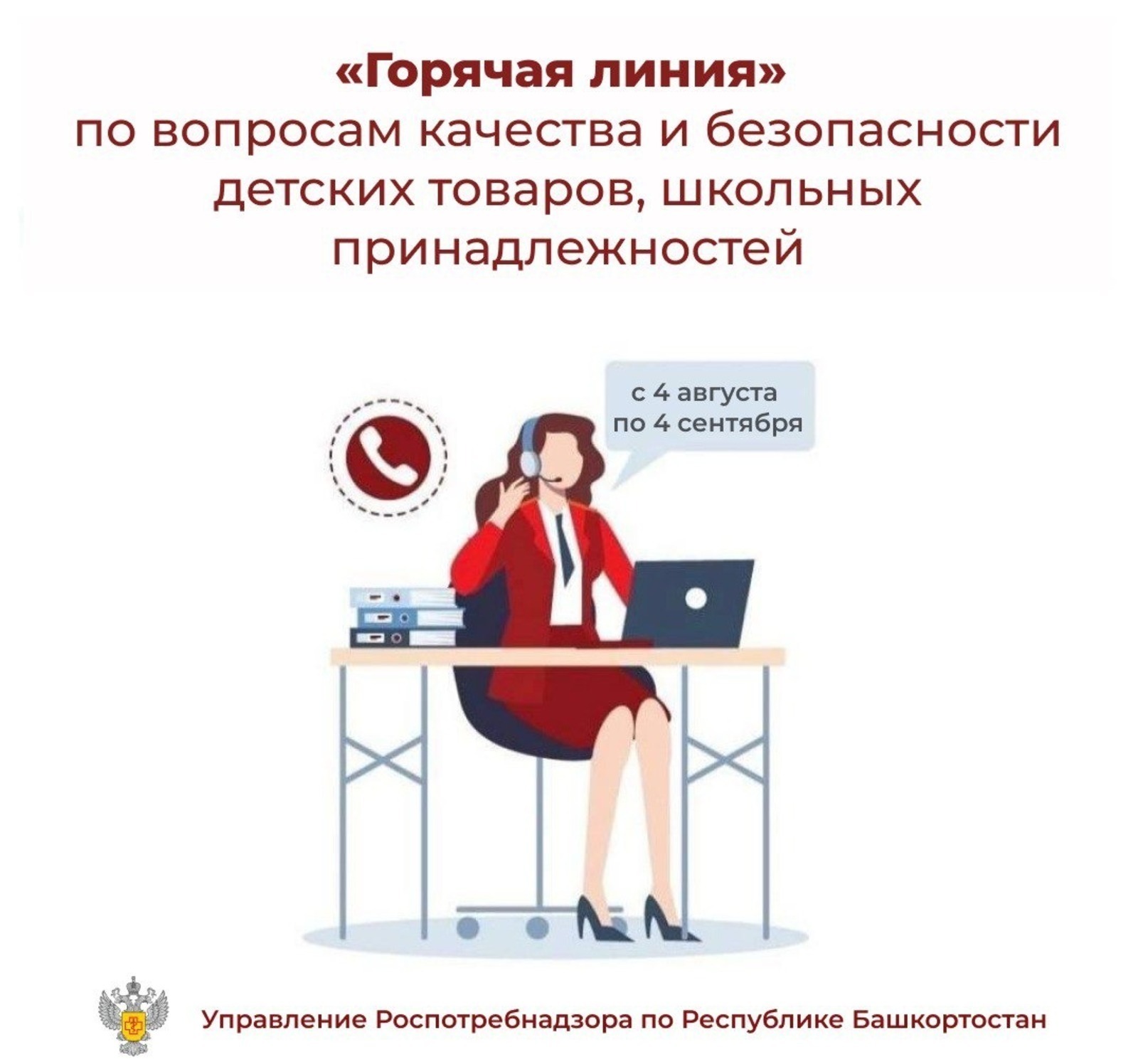 Башҡортостанда мәктәп тауарҙары хәүефһеҙлеге буйынса ҡыҙыу бәйләнеш асылды