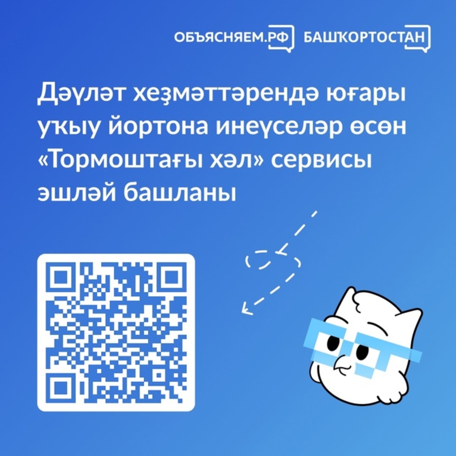 Аңлатабыҙ. Башҡортостан