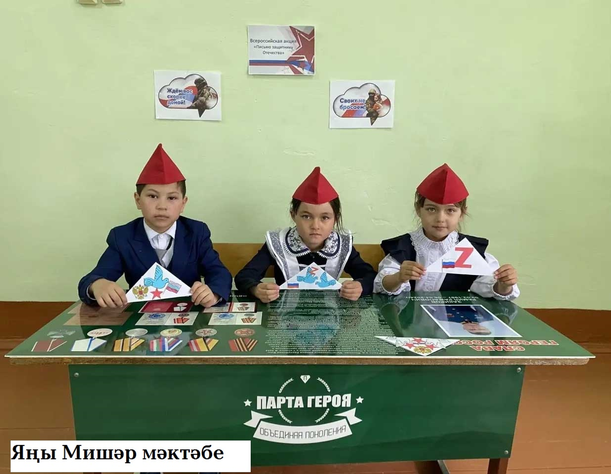 “Геройға хат” акцияһы