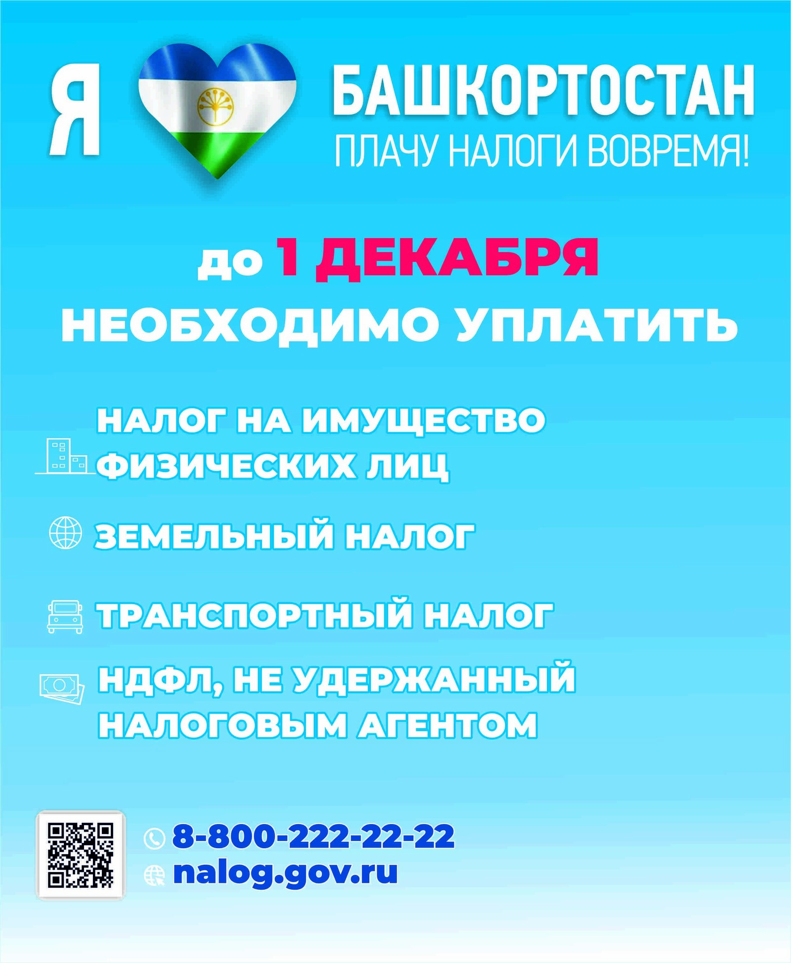 Һалым түләргә ваҡыт